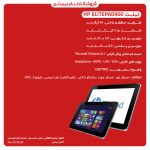 تبلت استوک HP ElitePad 900