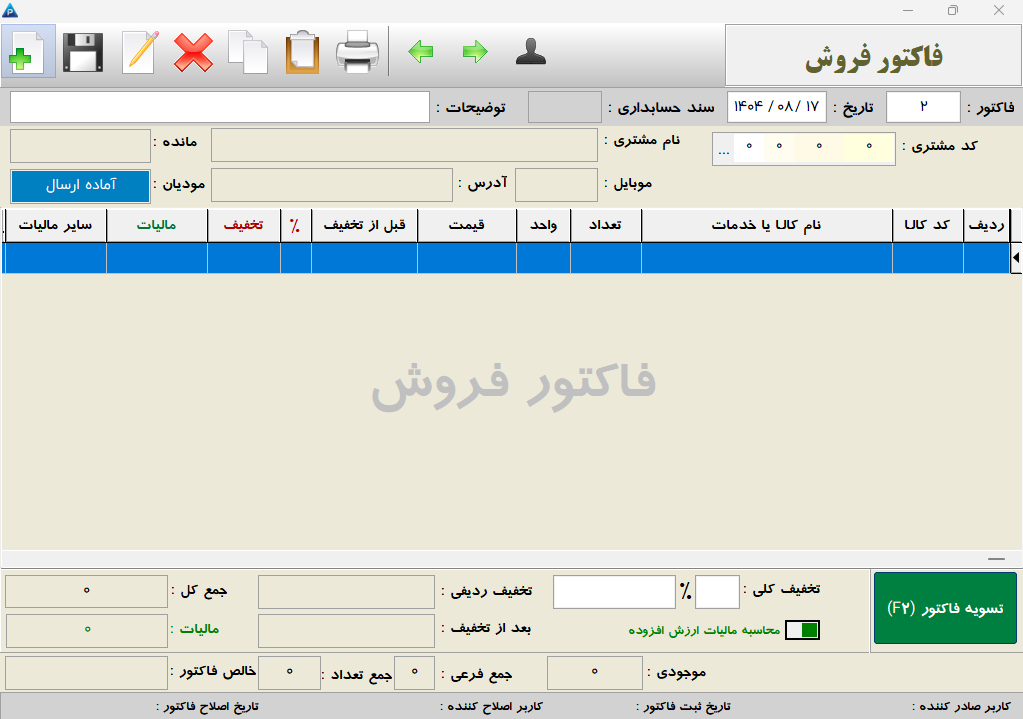 محیط نرم افزار پارسیان 2